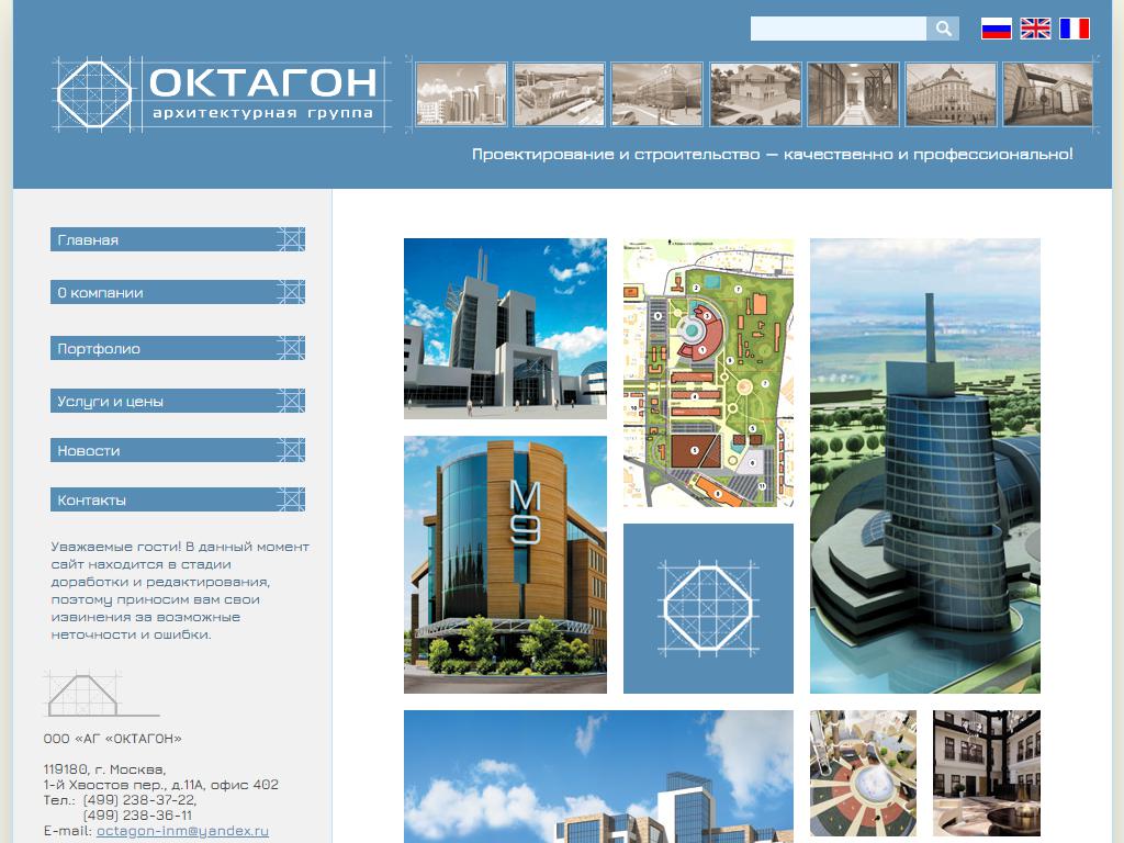 ОКТАГОН, архитектурная группа на сайте Справка-Регион
