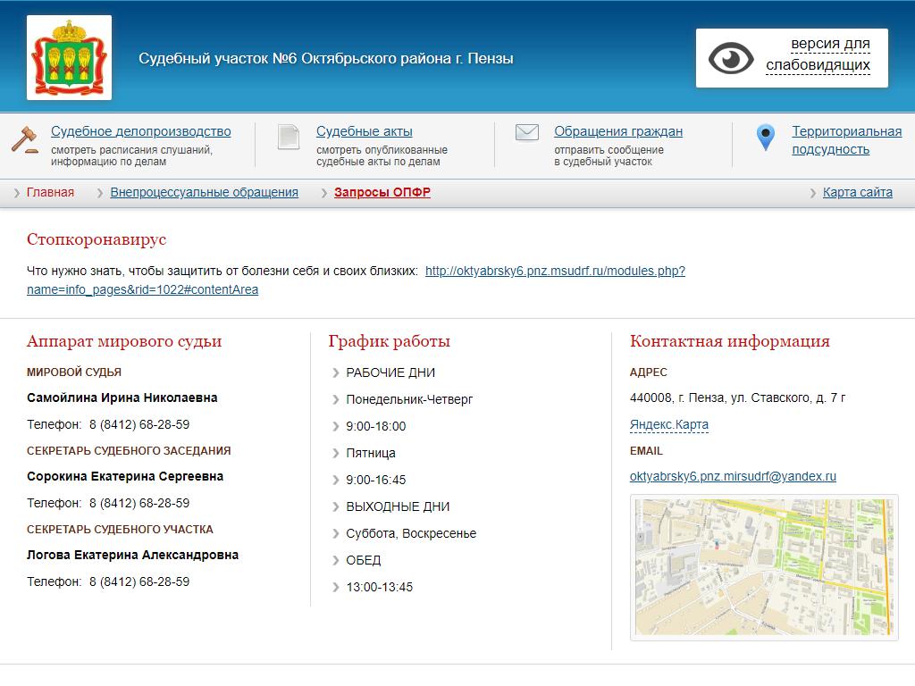 Мировой судья Самойлина И.Н., Октябрьский район г. Пензы на сайте Справка-Регион