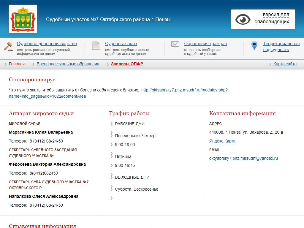 Мировой судья Марасакина Ю.В., Октябрьский район г. Пензы на сайте Справка-Регион
