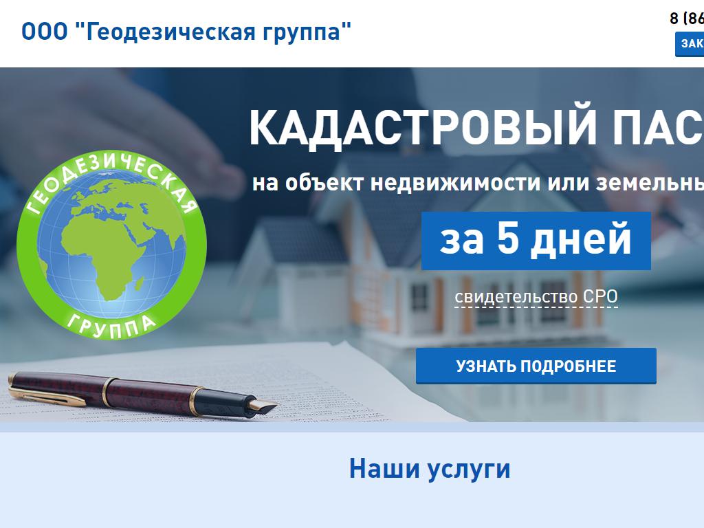 Геодезическая группа, земельно-кадастровая компания на сайте Справка-Регион