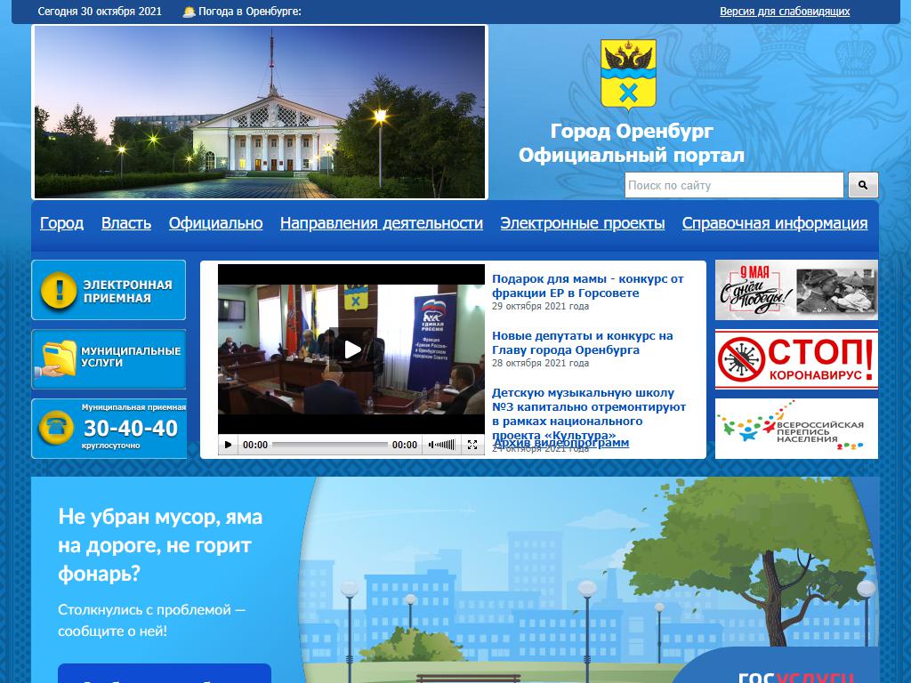Контрольно-ревизионное управление Администрации г. Оренбурга на сайте Справка-Регион