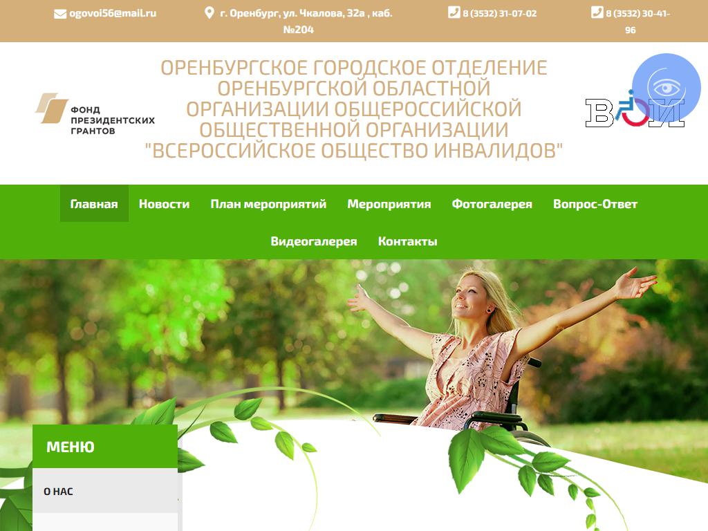 Всероссийское общество инвалидов, городская общественная организация на сайте Справка-Регион
