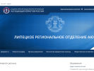 Официальная страница Ассоциация Юристов России, общественная организация на сайте Справка-Регион