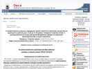 Официальная страница Центр занятости населения г. Орска на сайте Справка-Регион