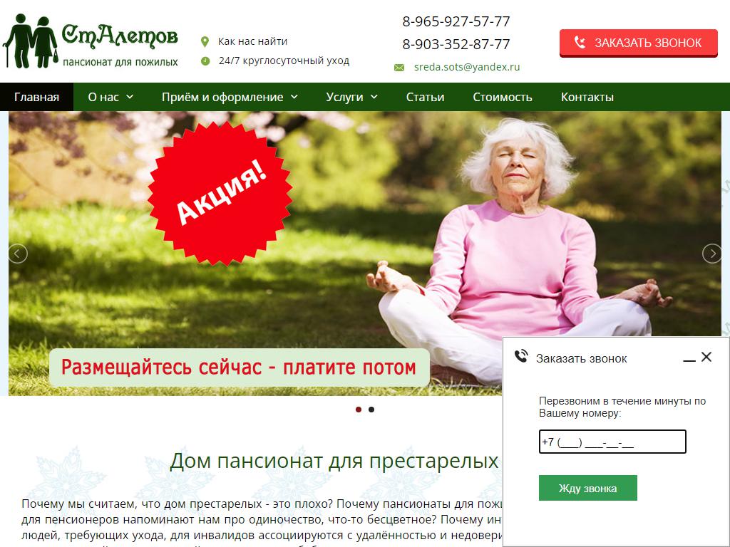 Топ сайт нижний новгород. Пансионат для пожилых вакансия администратор Москва.