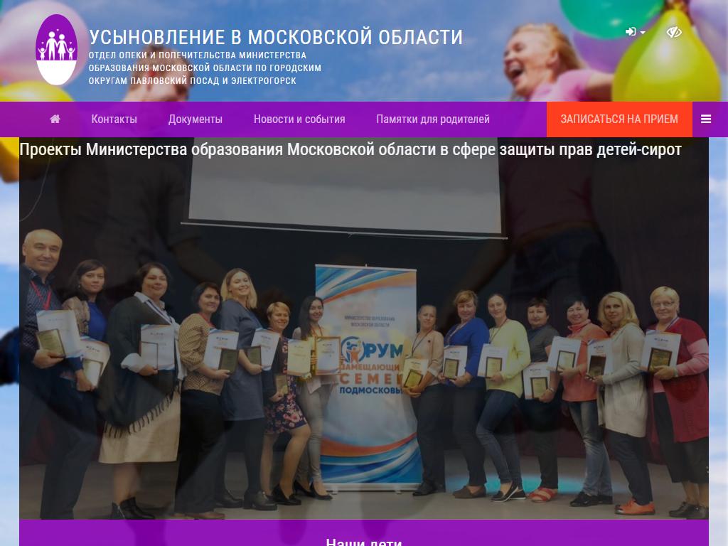 Отдел опеки и попечительства Министерства образования Московской области на сайте Справка-Регион
