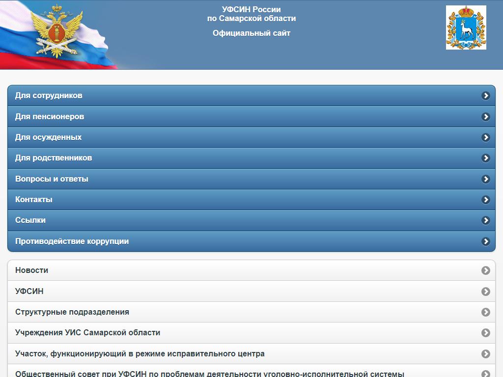 Управление по конвоированию, Управление ФСИН России по Самарской области в  Самаре, Чкалова, 98 | адрес, телефон, режим работы, отзывы