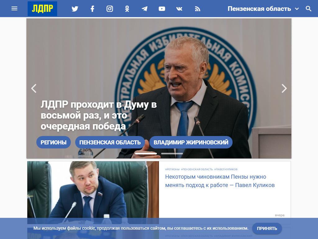 Либерально-демократическая партия России, региональное отделение на сайте Справка-Регион