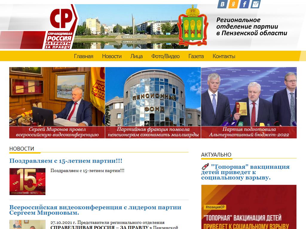 Справедливая Россия, политическая партия на сайте Справка-Регион