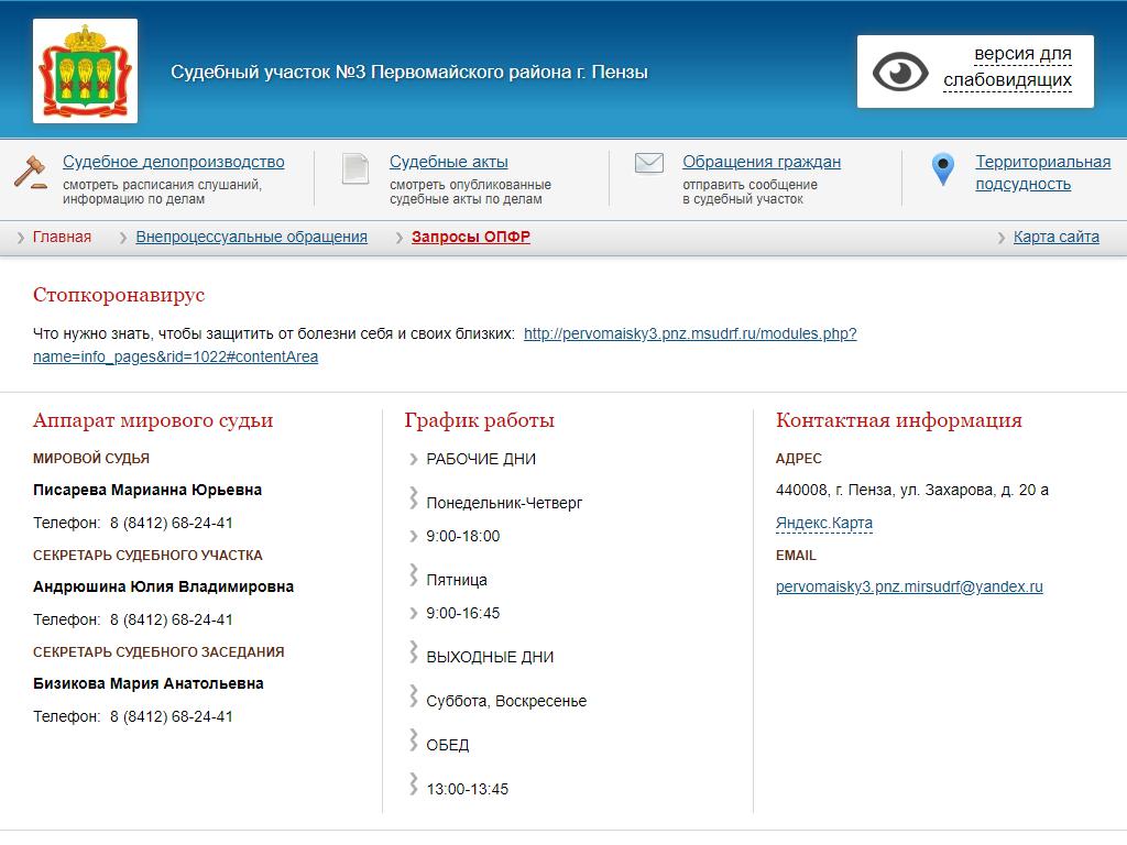 Мировой судья Писарева М.Ю., Первомайский район г. Пензы на сайте Справка-Регион