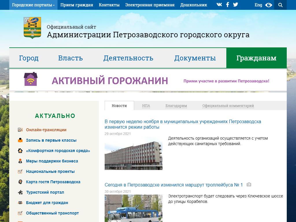 Управление благоустройства и экологии, Администрация Петрозаводского городского округа на сайте Справка-Регион