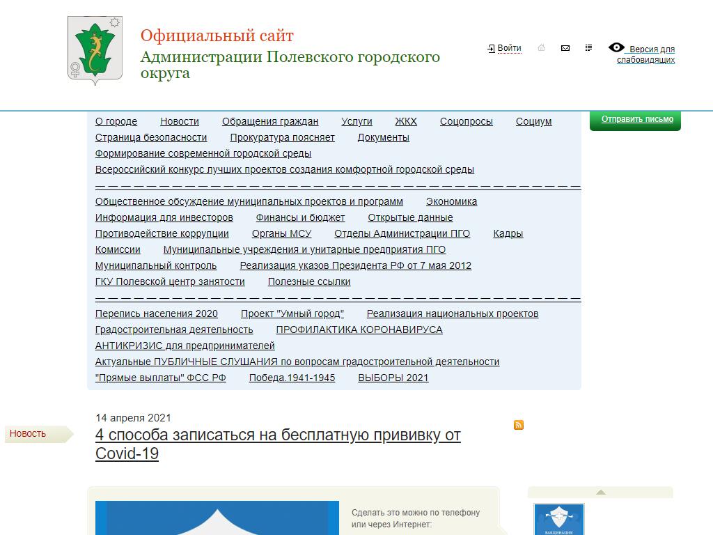 Отдел по физической культуре и спорту Администрации Полевского городского округа на сайте Справка-Регион