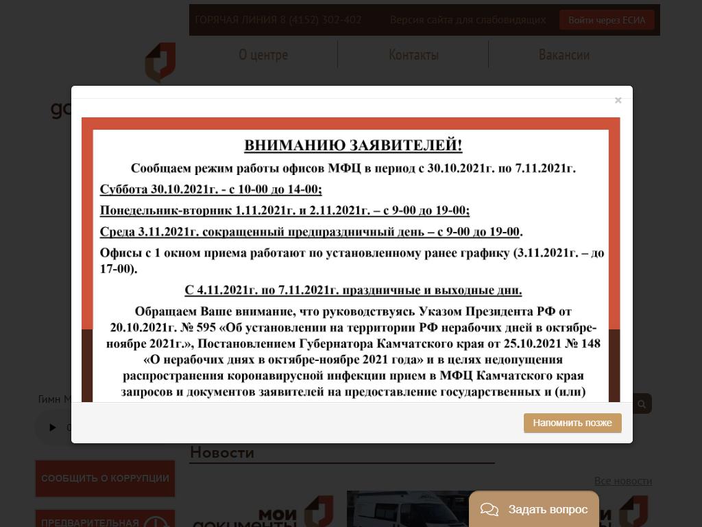 Мои документы, многофункциональный центр предоставления государственных и  муниципальных услуг в Камчатском крае в Елизово, Совхозная, 22 | адрес,  телефон, режим работы, отзывы