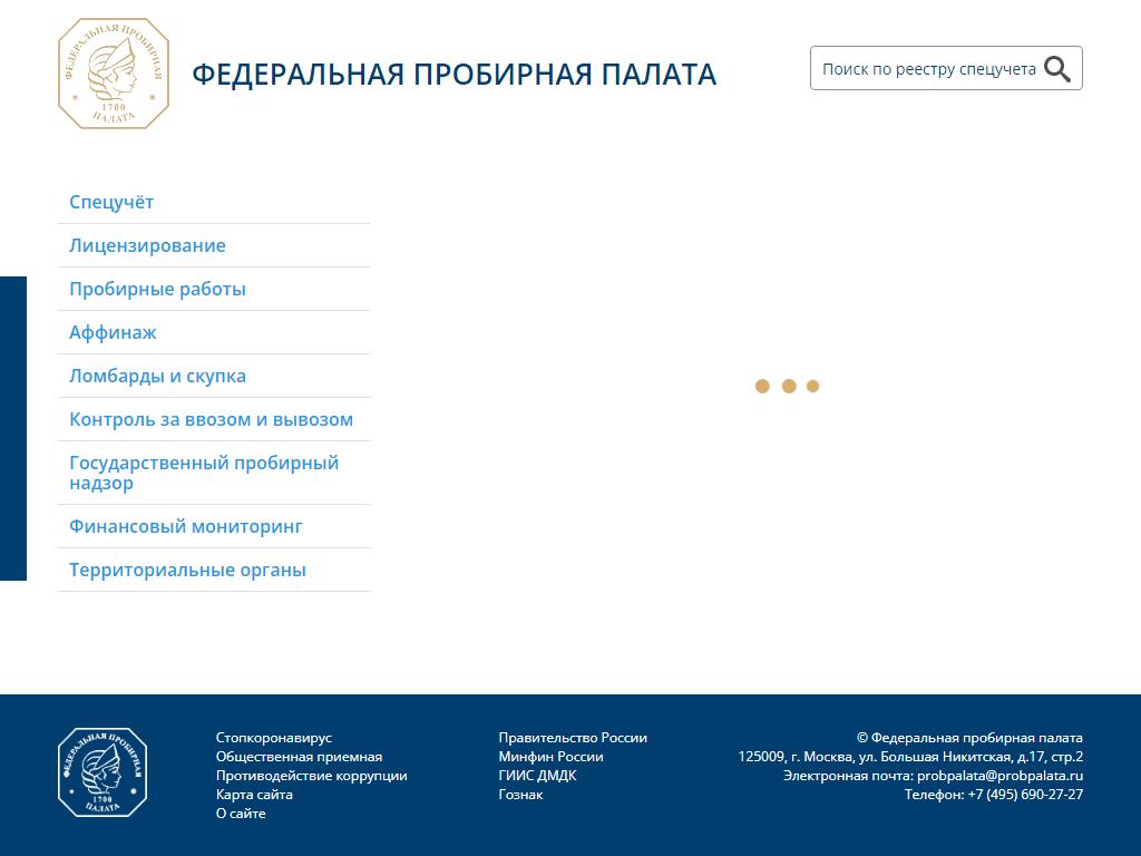 МРУ Пробирной палаты России по СКФО на сайте Справка-Регион