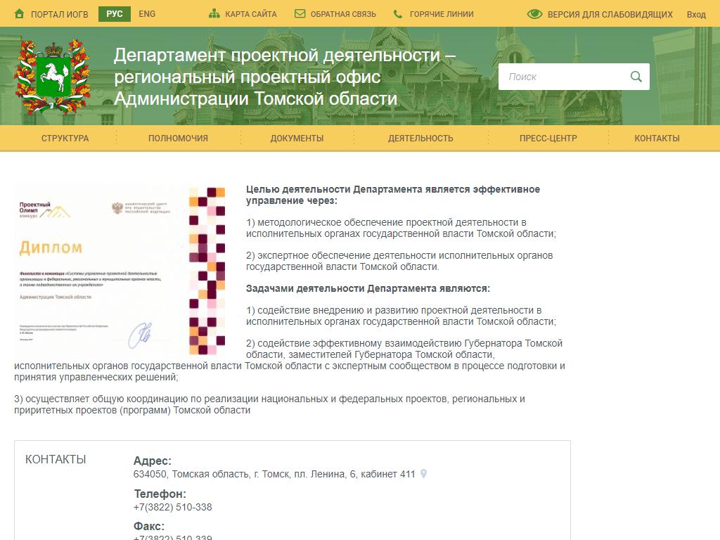 Департамент специальных проектов томской области