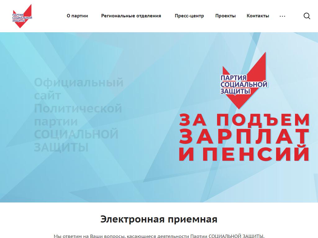 Партия СОЦИАЛЬНОЙ ЗАЩИТЫ в Костромской области на сайте Справка-Регион