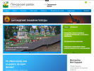 Официальная страница Администрация Печорского района на сайте Справка-Регион