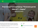 Оф. сайт организации pomozhem-detyam.ru