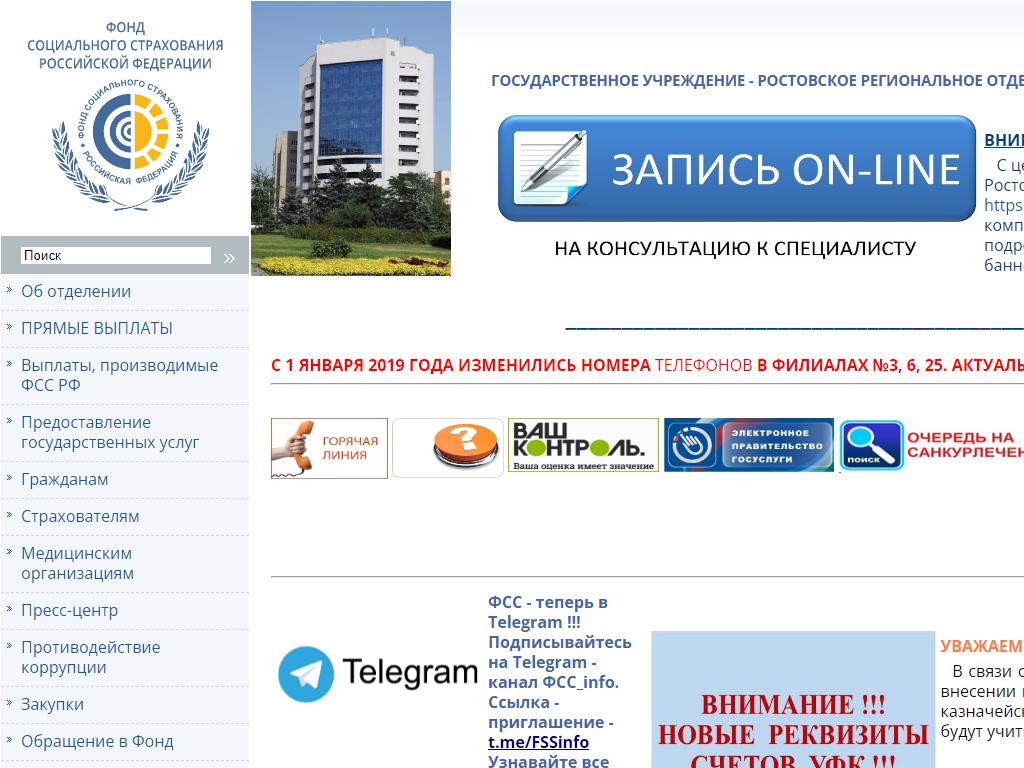Фонд социального страхования РФ на сайте Справка-Регион