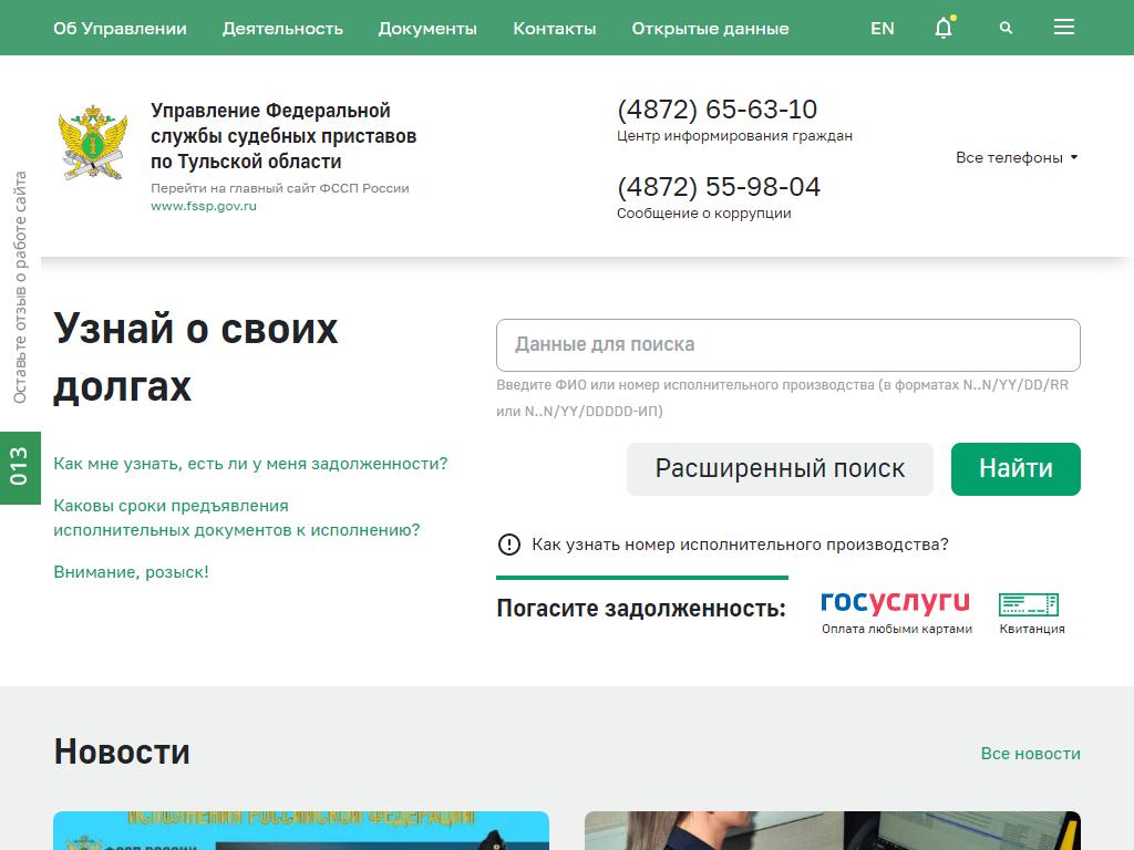 Управление Федеральной службы судебных приставов по Тульской области в  Туле, 9 Мая, 1 | адрес, телефон, режим работы, отзывы