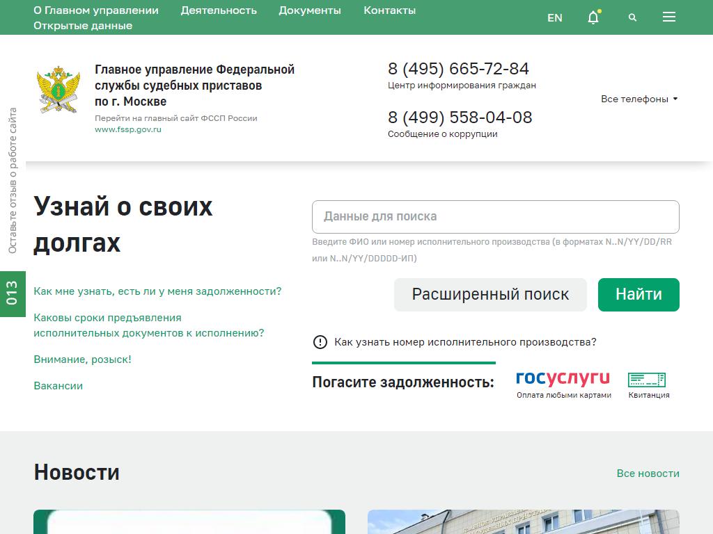 Осп по северо западному ао москва. УФССП России по г Москве адрес. Судебные приставы Зеленоград график работы. Приставы Зеленоград отзывы.