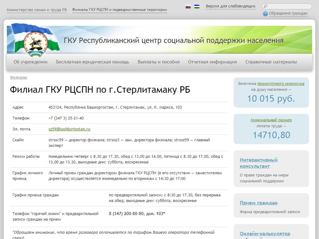 Филиал гку рцспн по г уфе