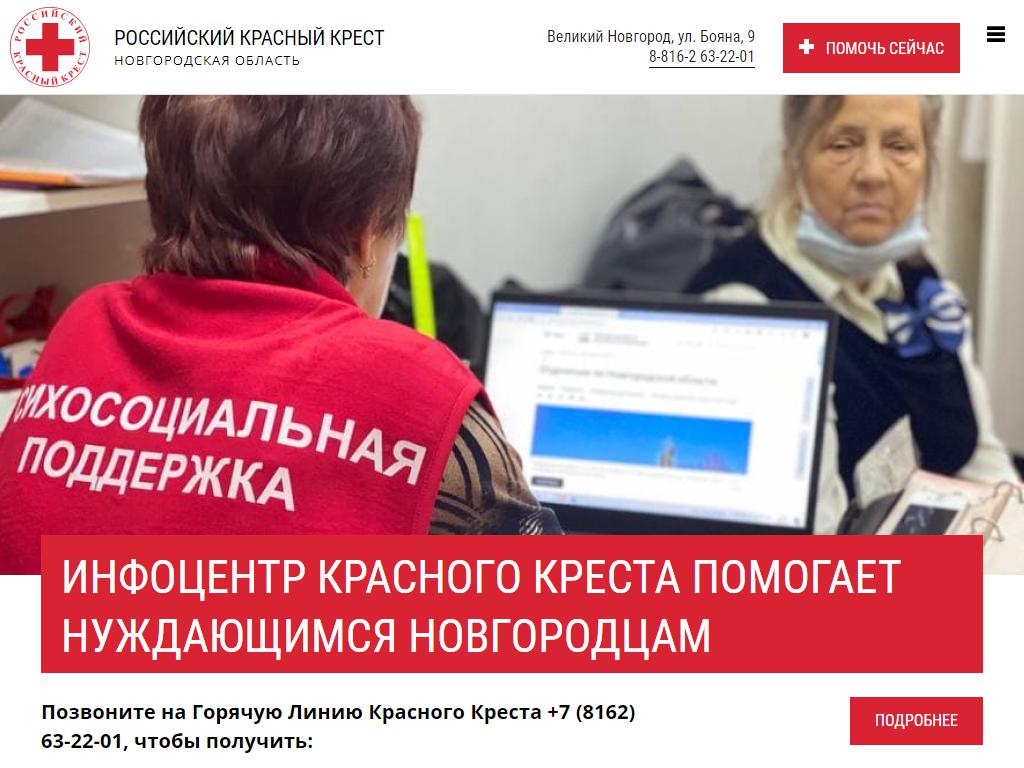 Красный крест, общественная организация на сайте Справка-Регион