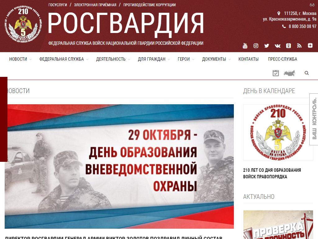 Управление Федеральной службы войск национальной гвардии РФ по Пензенской области на сайте Справка-Регион