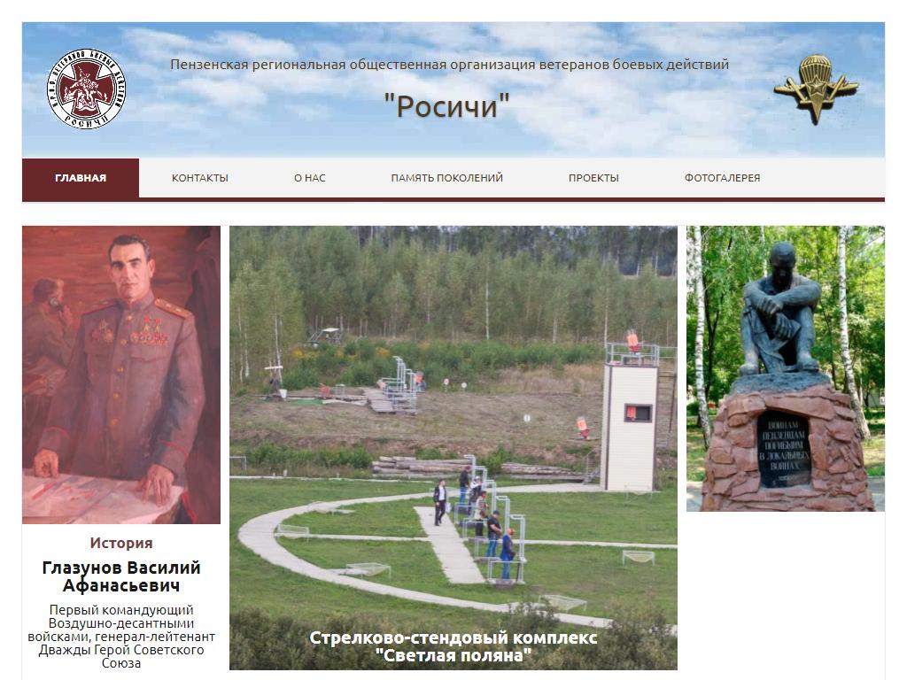 Росичи, общественная организация ветеранов боевых действий на сайте Справка-Регион