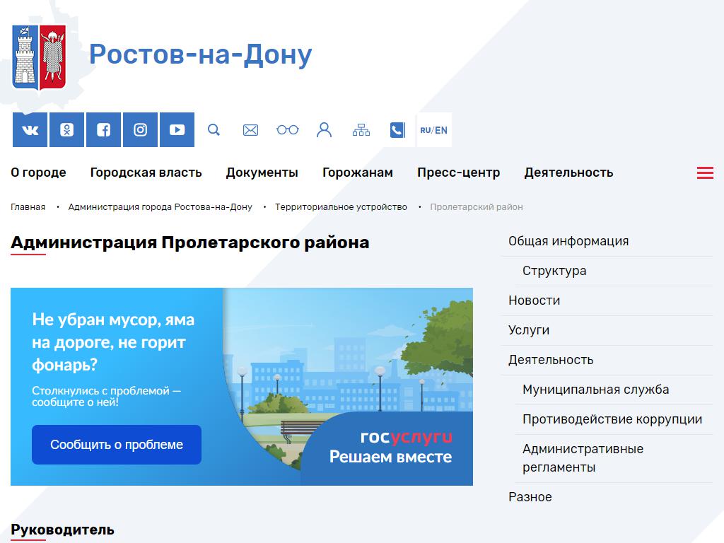 Город ростов на дону номер телефона. Департамент социальной защиты населения Ростов на Дону. Администрация Октябрьского района г Ростова-на-Дону официальный сайт. ООО Ростовская управляющая компания Ростов Великий.