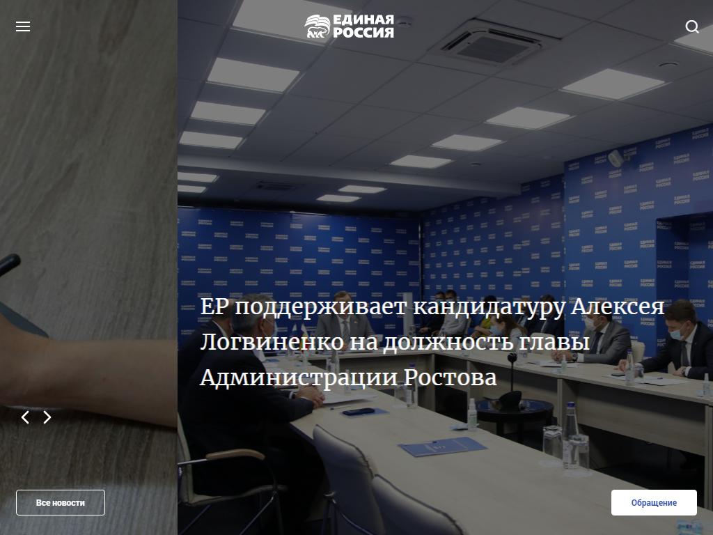 Единая Россия, региональный исполнительный комитет на сайте Справка-Регион