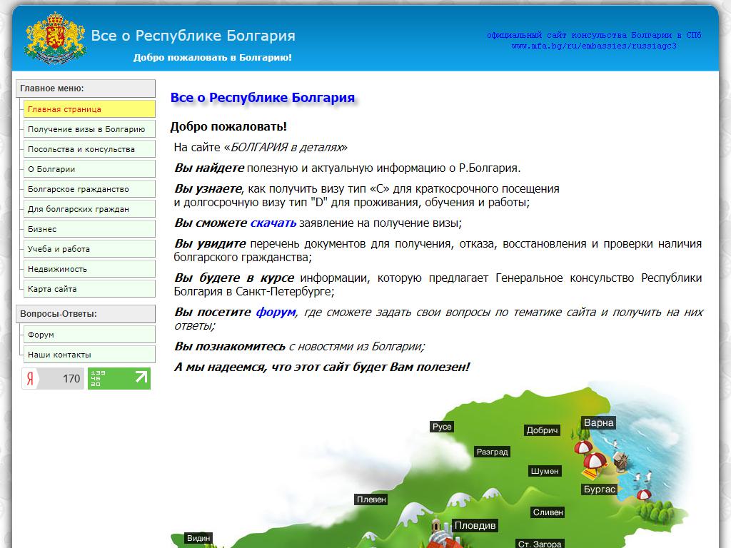 Генеральное консульство Республики Болгарии в Санкт-Петербурге, Сапёрный  переулок, 11 | адрес, телефон, режим работы, отзывы