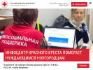Оф. сайт организации redcross53.ru