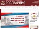 Оф. сайт организации rosguard.gov.ru