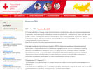 Официальная страница Российский Красный Крест, Ростовское региональное отделение на сайте Справка-Регион