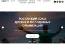 Официальная страница Ростовский союз детских и молодежных организаций, городская общественная организация на сайте Справка-Регион