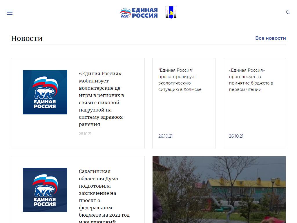 Единая Россия, политическая партия на сайте Справка-Регион