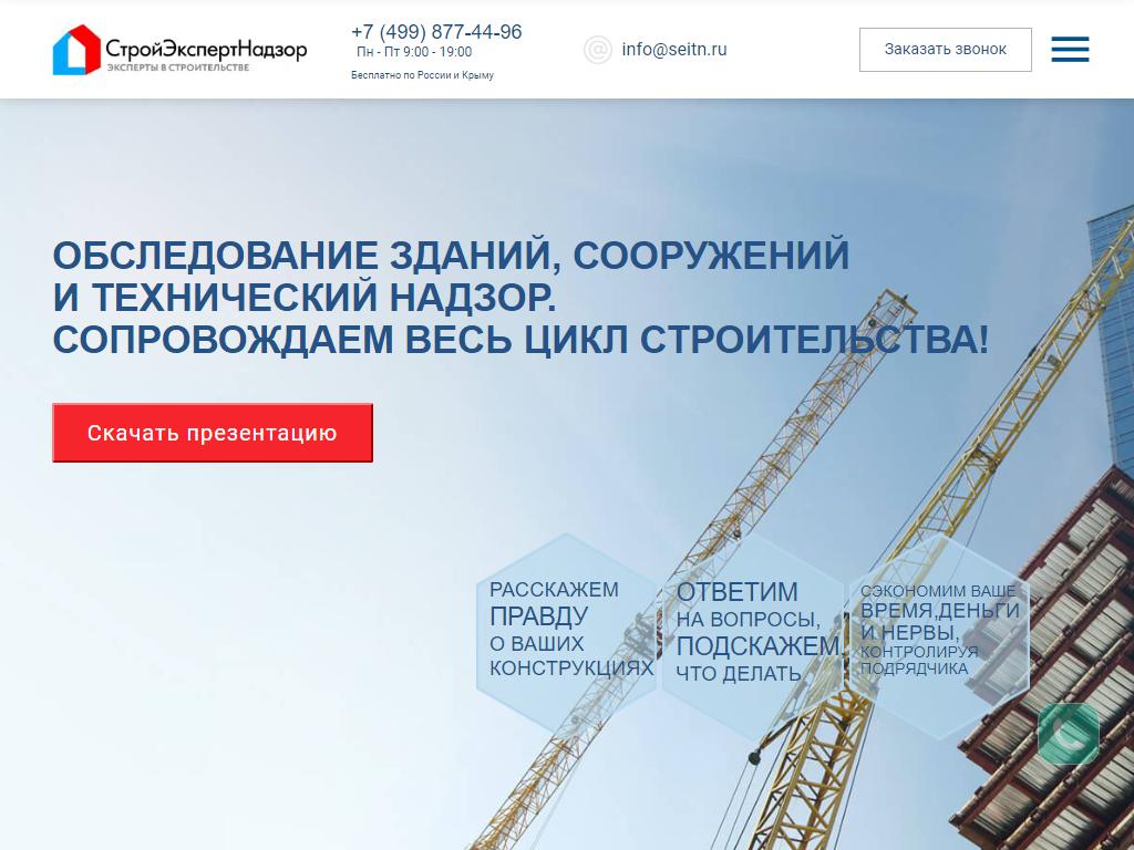 СтройЭкспертНадзор, проектно-строительная компания на сайте Справка-Регион