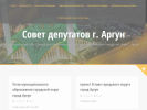 Официальная страница Совет депутатов г. Аргун на сайте Справка-Регион