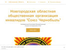 Официальная страница Союз Чернобыль, общественная организация на сайте Справка-Регион