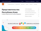 Официальная страница Представительство Республики Коми в Северо-Западном регионе РФ на сайте Справка-Регион