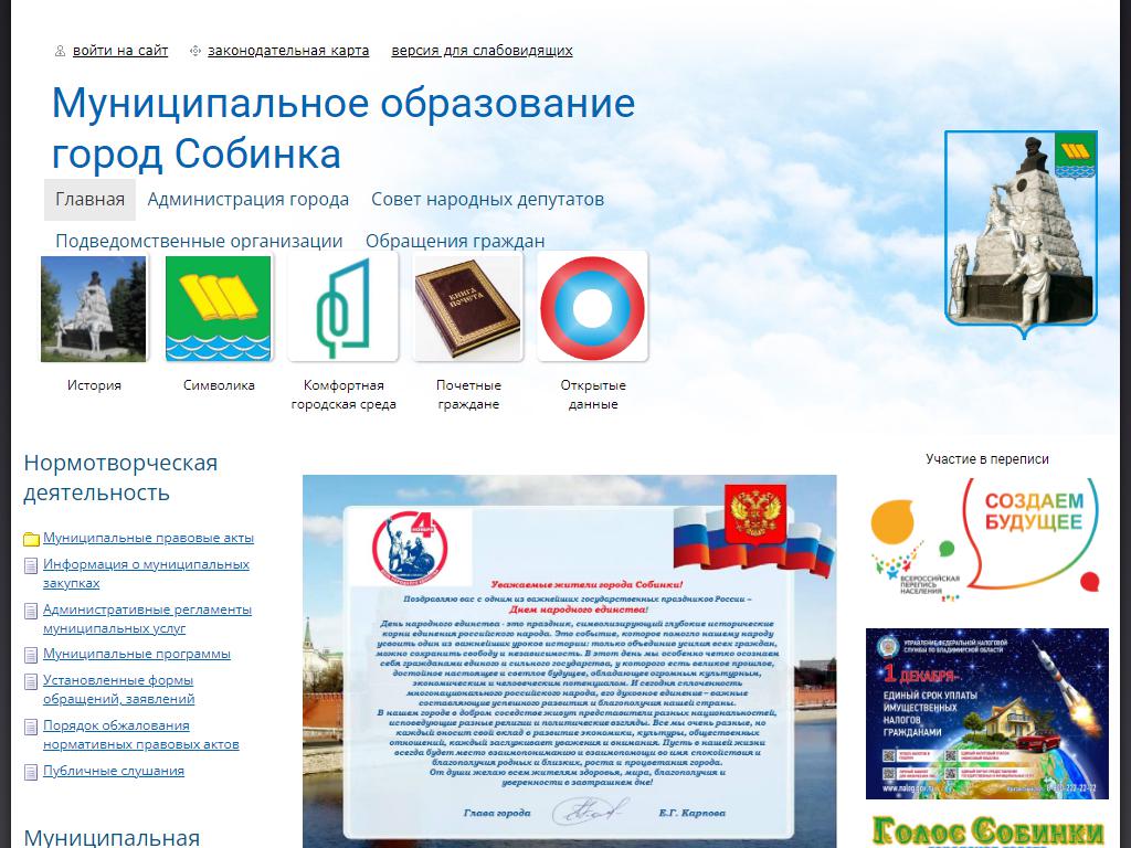 Администрация муниципального образования г. Собинка на сайте Справка-Регион