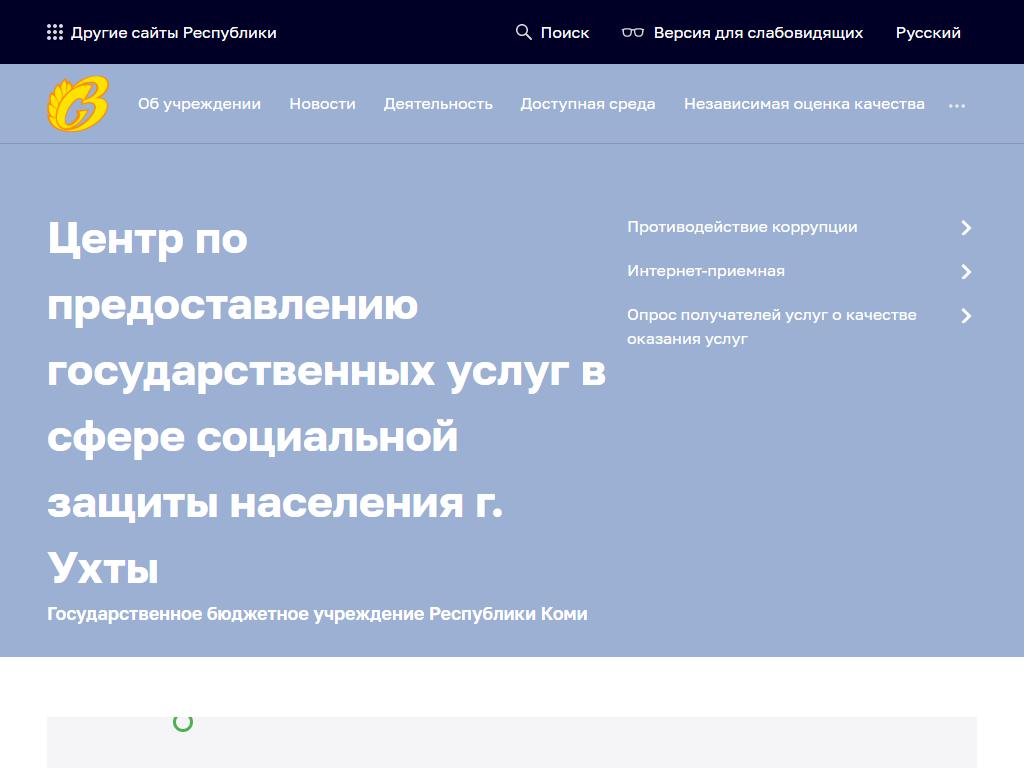 Территориальный центр социального обслуживания населения в Ухте,  Первомайская, 2/6 | адрес, телефон, режим работы, отзывы