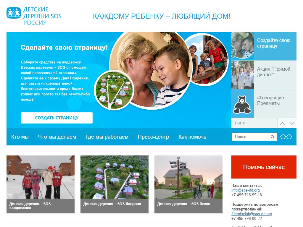 Детские деревни-SOS, программа профилактики социального сиротства и укрепления семьи в г. Великий Новгород на сайте Справка-Регион
