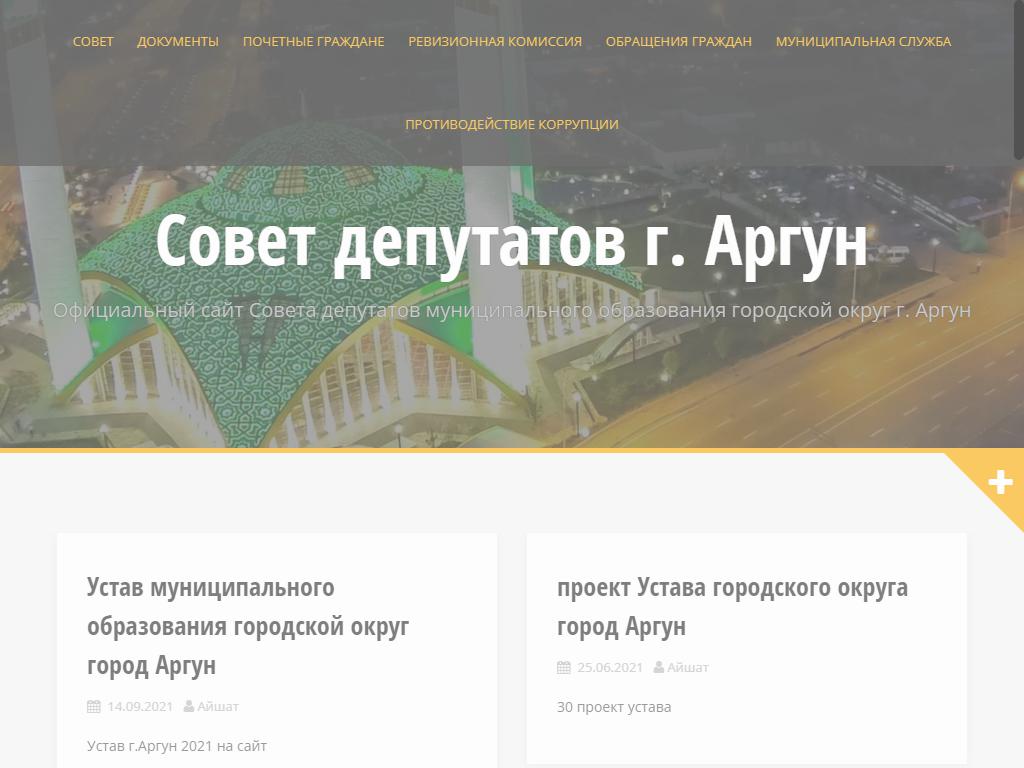Совет депутатов г. Аргун на сайте Справка-Регион
