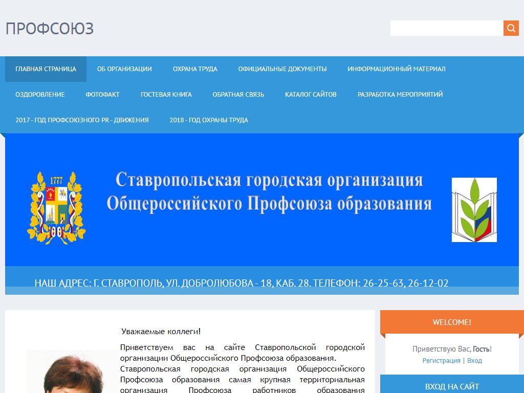 Профсоюз работников народного образования и науки РФ, общественная организация на сайте Справка-Регион