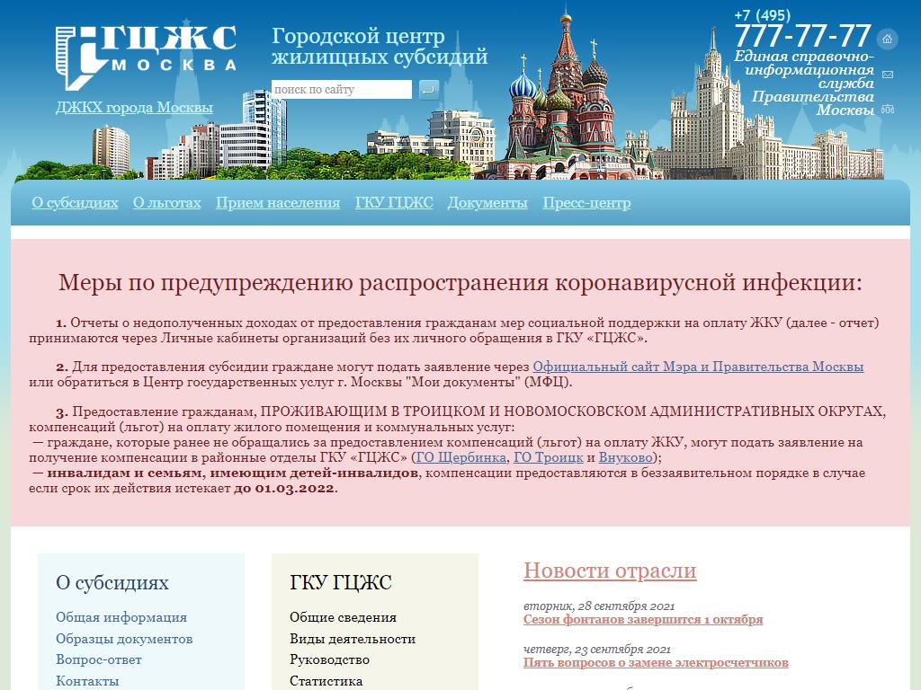 Городской центр жилищных субсидий №145, Новомосковский административный  округ в Коммунарке, 1-й микрорайон, 23а | адрес, телефон, режим работы,  отзывы