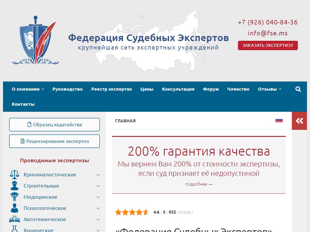 Федерация Судебных Экспертов, представительство в Республике Карелия на сайте Справка-Регион