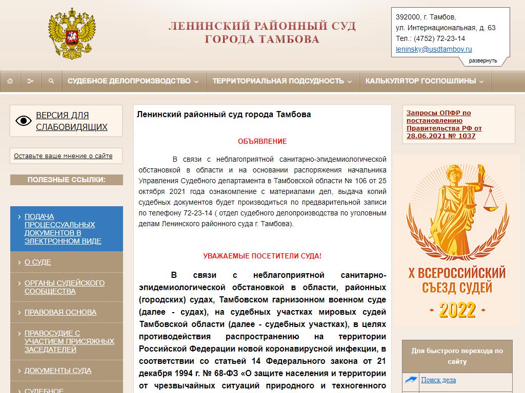 Сайт ленинского суда г орск