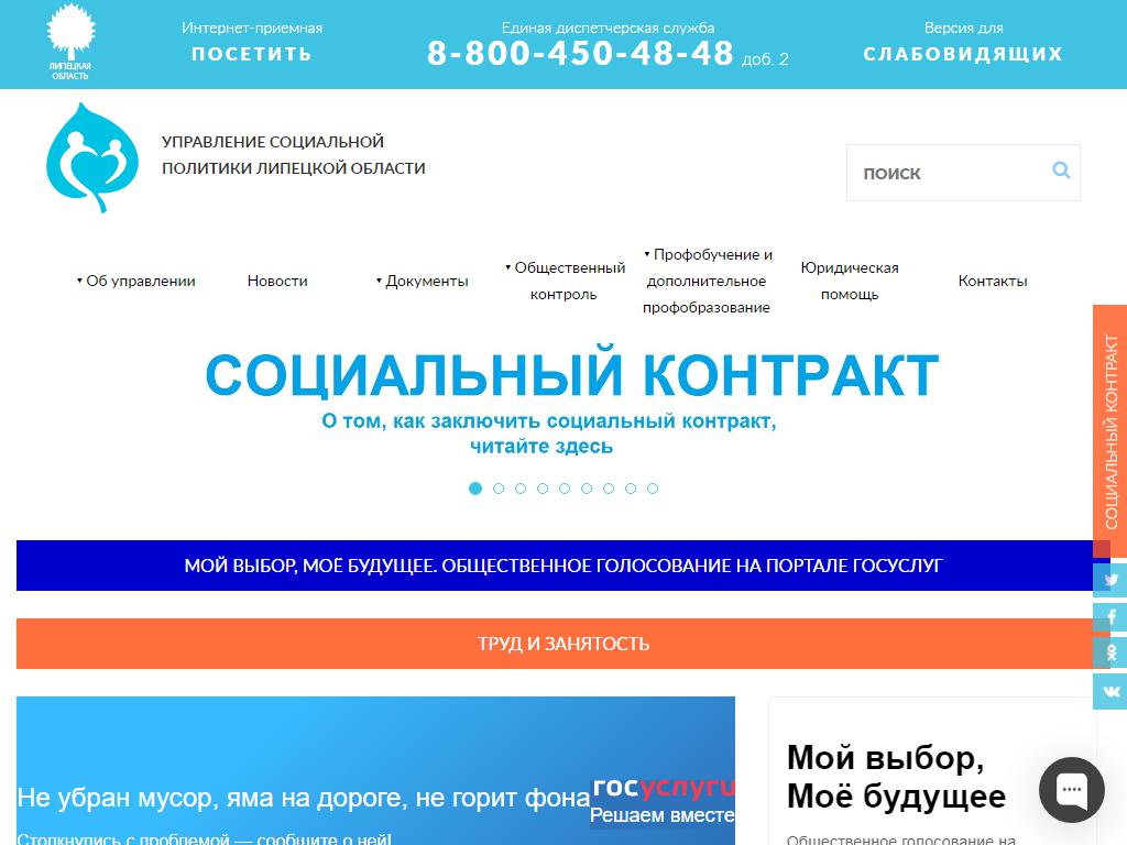 Управление социальной политики Липецкой области на сайте Справка-Регион